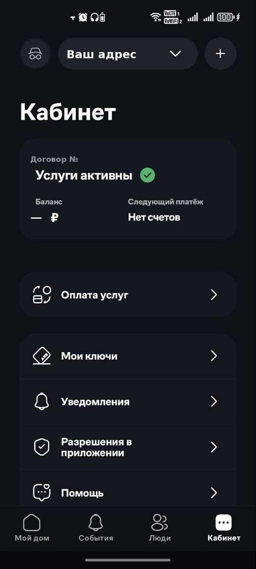 Кабинет в приложении Дом.ру