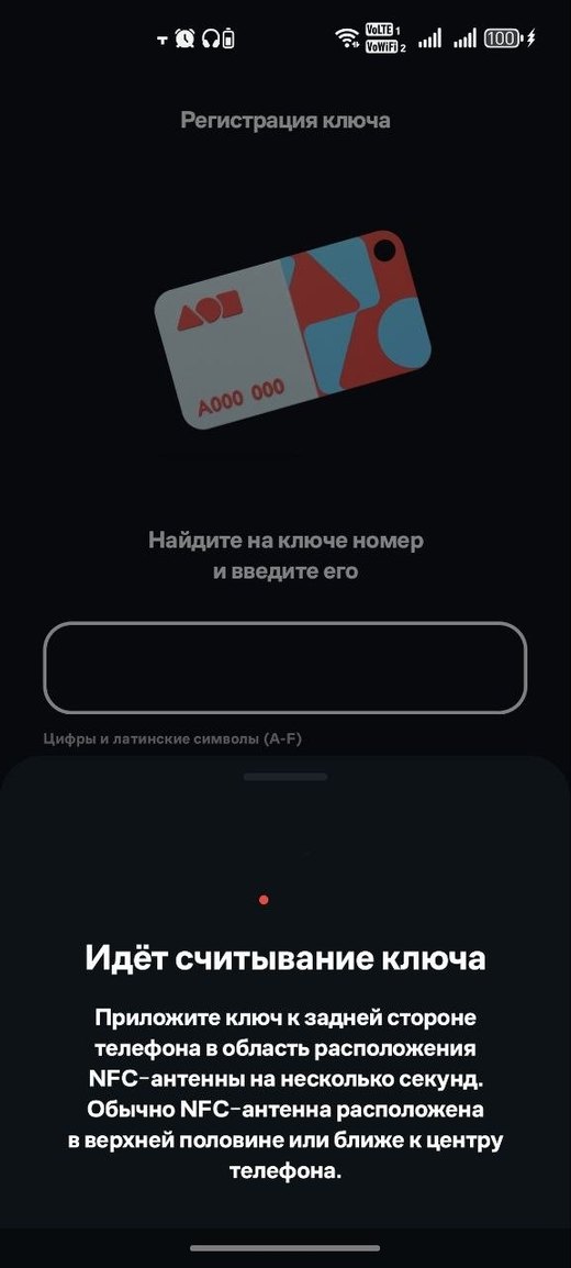 Считывание по NFC