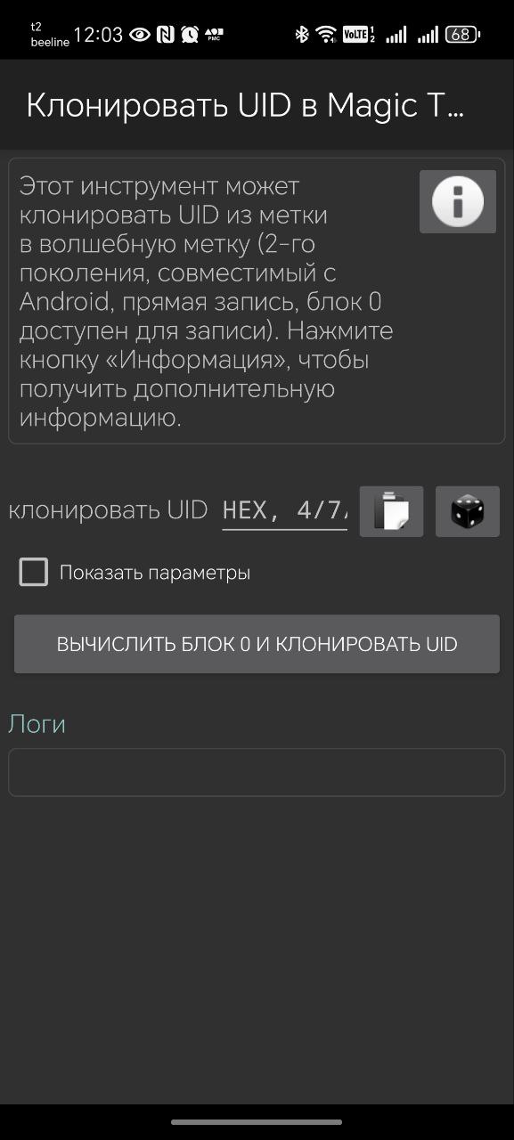 Клонировать UID в MCT