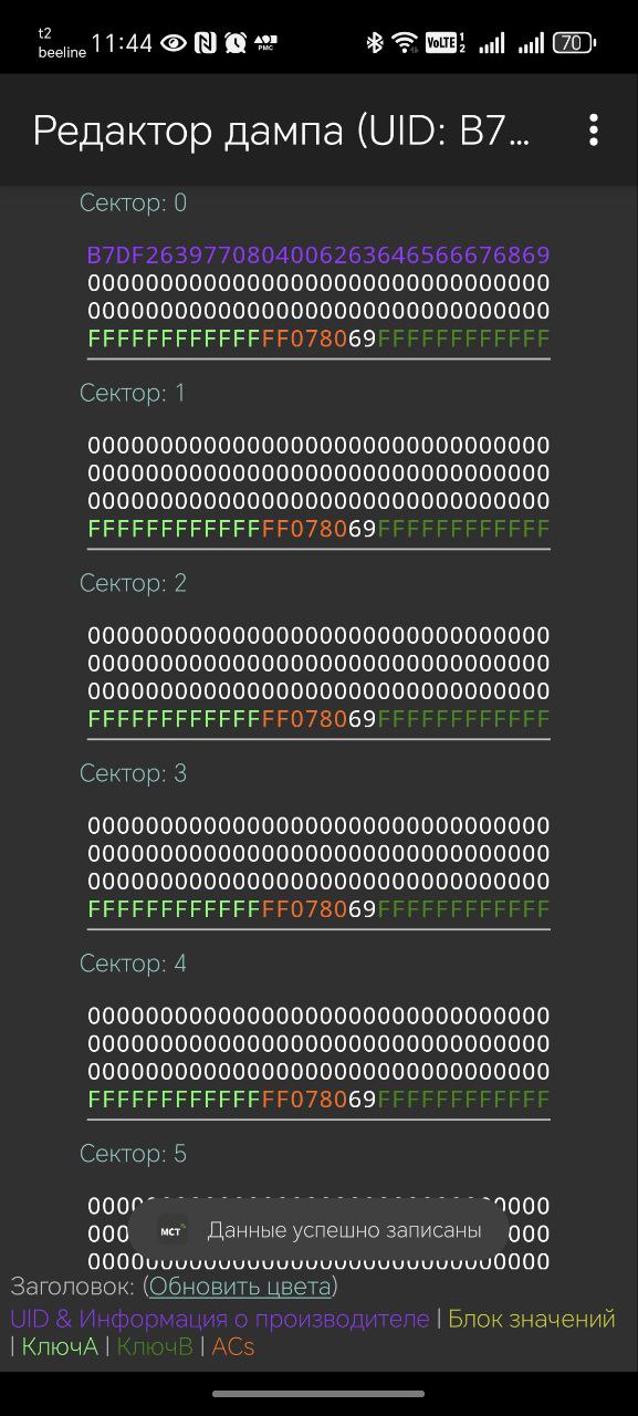 Успешная запись дампа