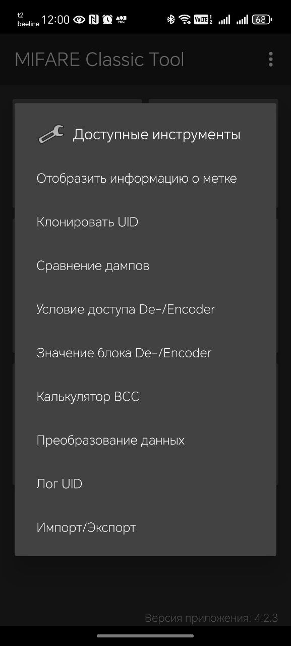 Меню Инструменты в MCT