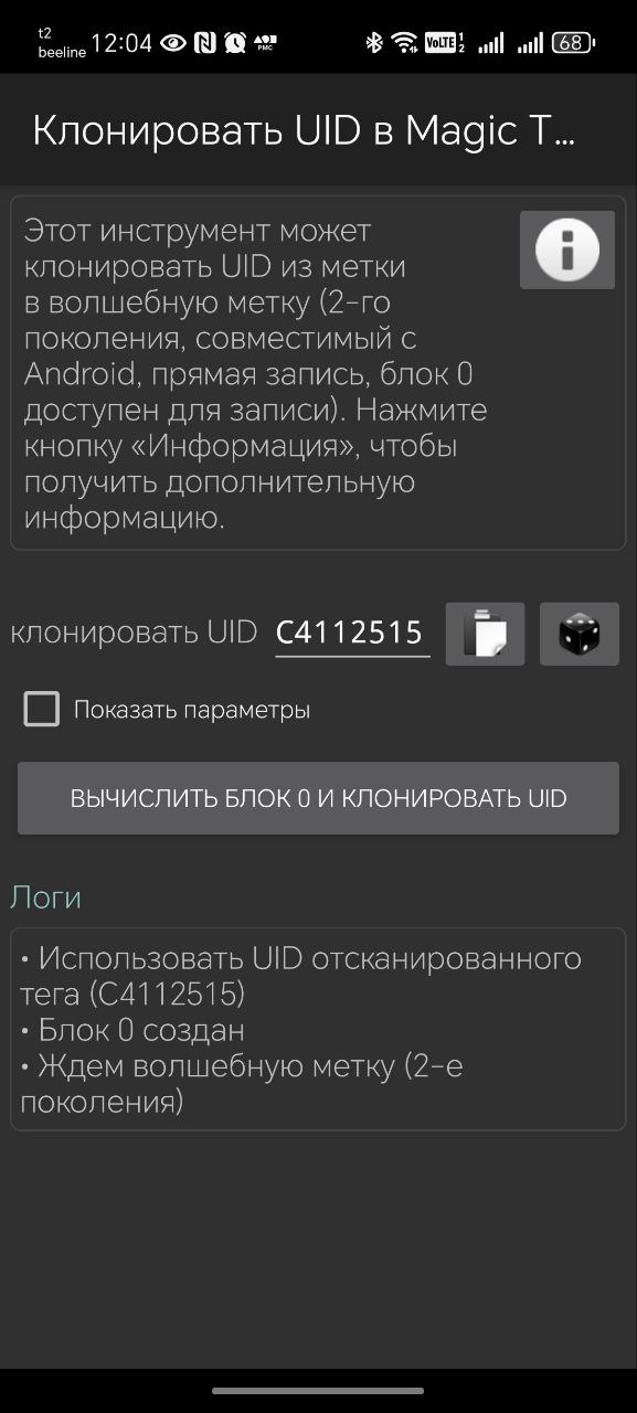 Кнопка записи UID в MCT