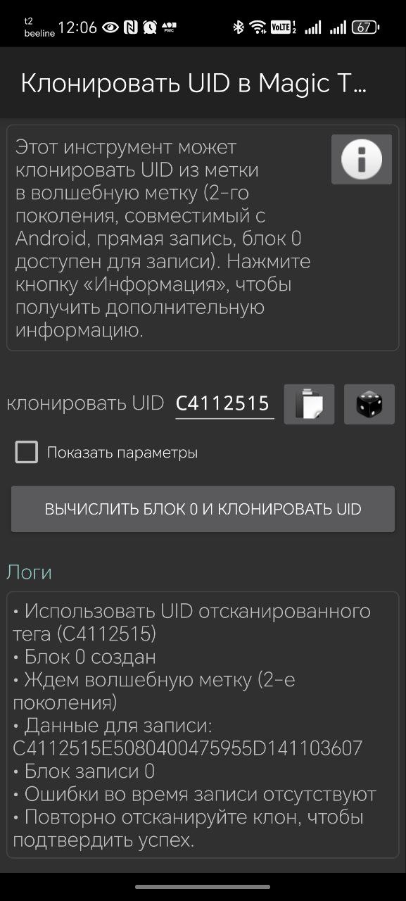 Успешная запись UID в MCT