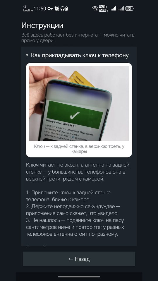Экран приложения: инструкция, как прикладывать ключ к телефону