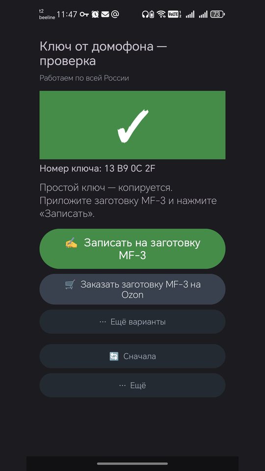Экран приложения: простой ключ, копируется на заготовку MF-3