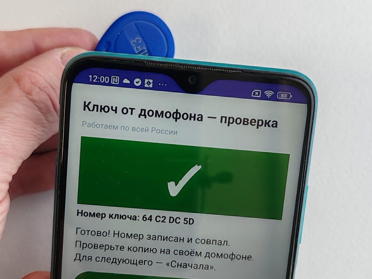 За верхним краем телефона заготовка MF-3, на экране приложения: Готово! Номер записан и совпал