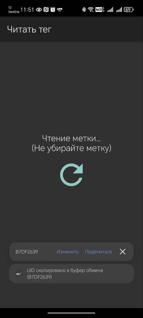 Поднесение ключа к телефону